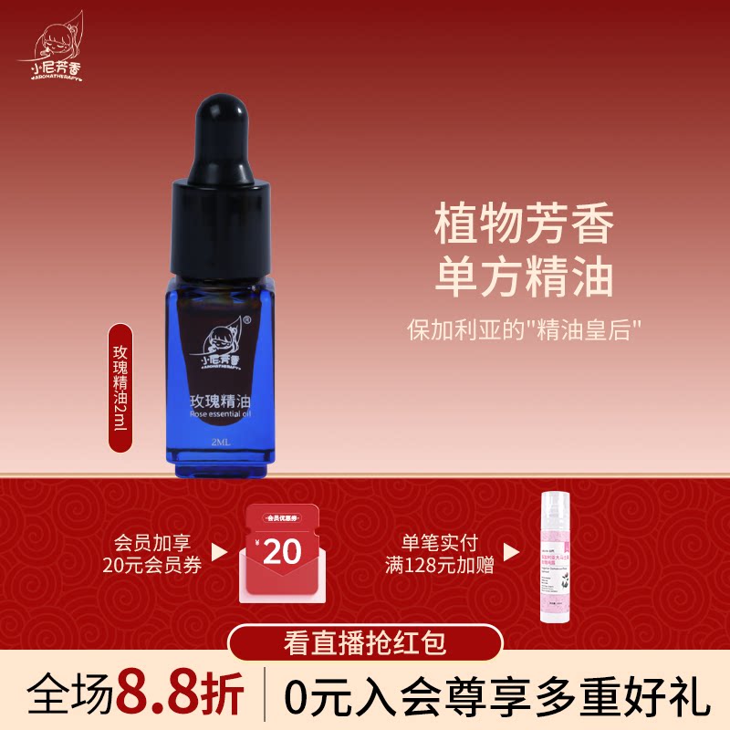 NFX檀香/玫瑰/茉莉/沉香单方精油香薰天然植物香氛舒润情绪甜睡图片