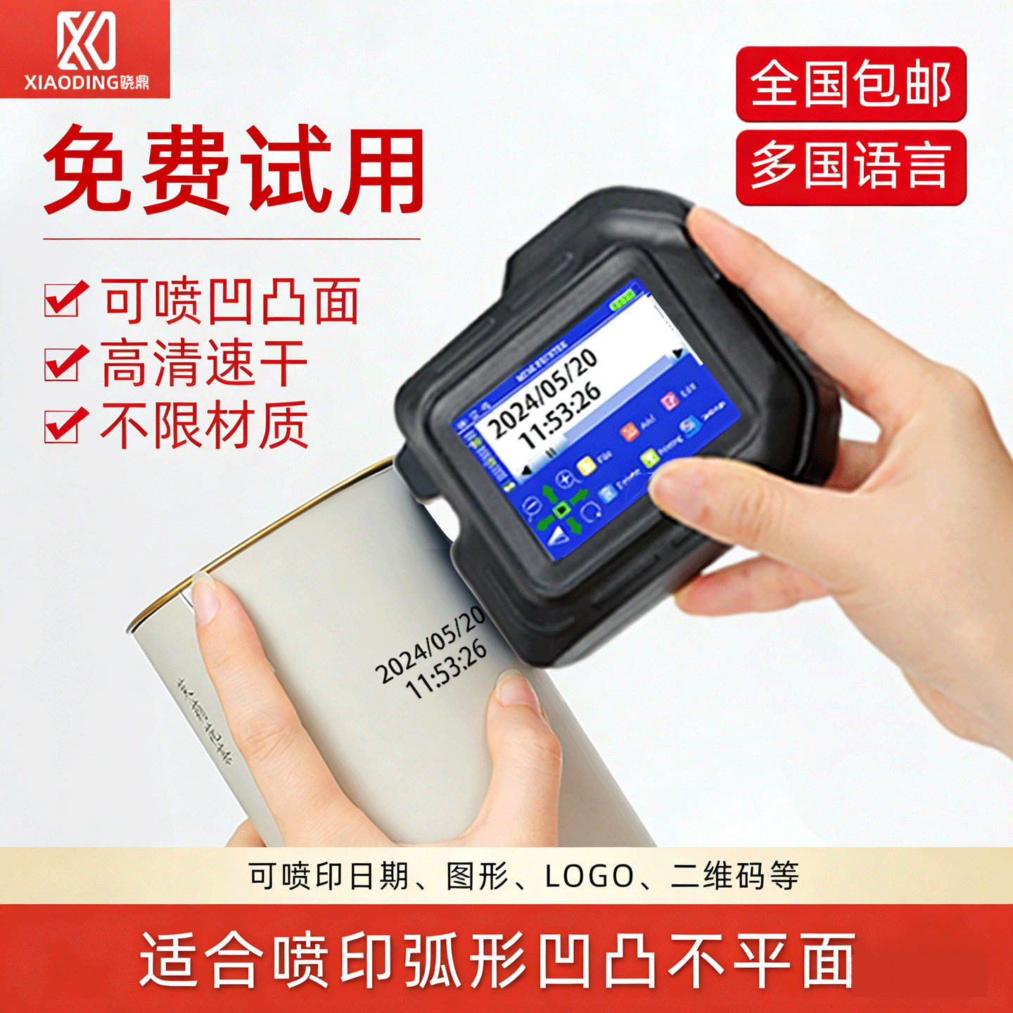 迷你手持喷码机小型智能打码机生产日期打码器价格瓶盖塑料袋易拉罐打码器mini手持式喷码机神器凹凸面喷墨