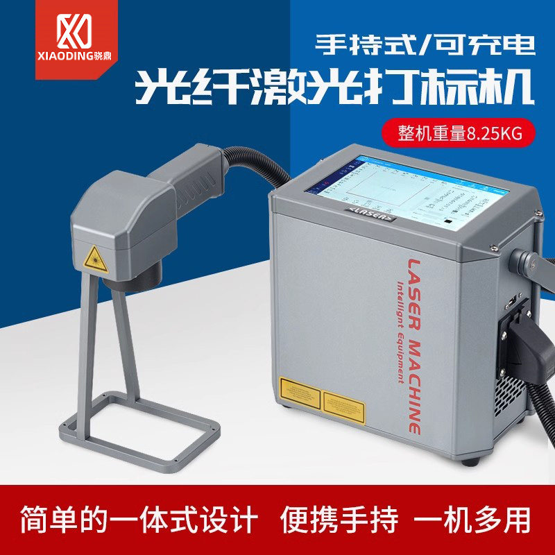 骁鼎手持激光打标机小型光纤便携式金属刻字标牌手持式打码机雕刻机打生产日期塑料钢印20w手提式喷印,办公设备/耗材/相关服务,打码机,淘宝优惠券,粉丝福利购,淘宝优惠卷