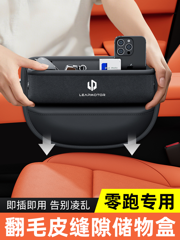 零跑C10/C11/C16/C01/T03汽车座椅缝隙收纳盒汽车收纳盒内饰用品
