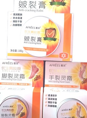 蒽菲优生骨胶原皴裂膏保湿防干冻裂防脱皮护手霜组合装手裂灵脚