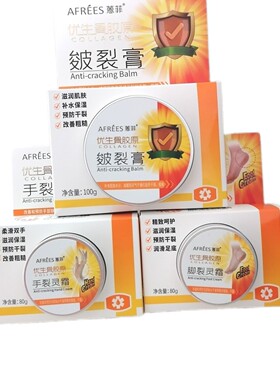 蒽菲优生骨胶原皴裂膏保湿防干冻裂防脱皮护手霜组合装手裂灵脚