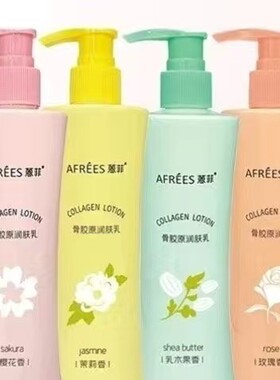 蒽菲优生骨胶原润肤乳身体乳嫩白嫩肤润体露保湿补水滋润清爽不油