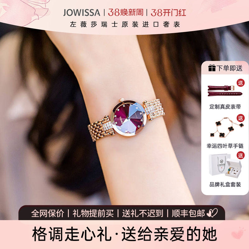 jowissa瑞士进口女士手表女女表品牌正品女款红色生日礼物送老婆
