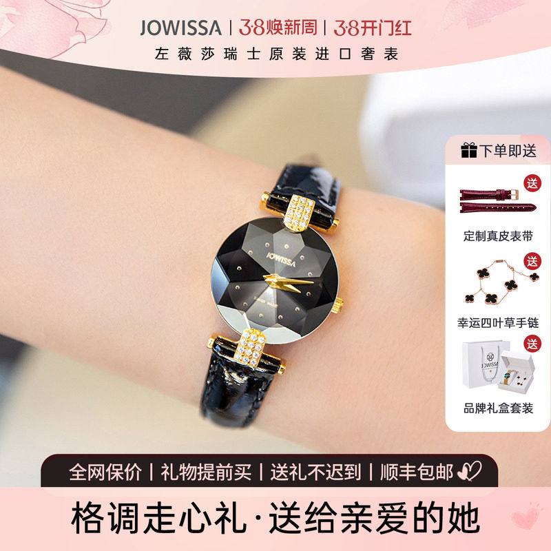 JOWISSA瑞士女士手表女奢华女款名牌正品女表轻奢小众表生日礼物