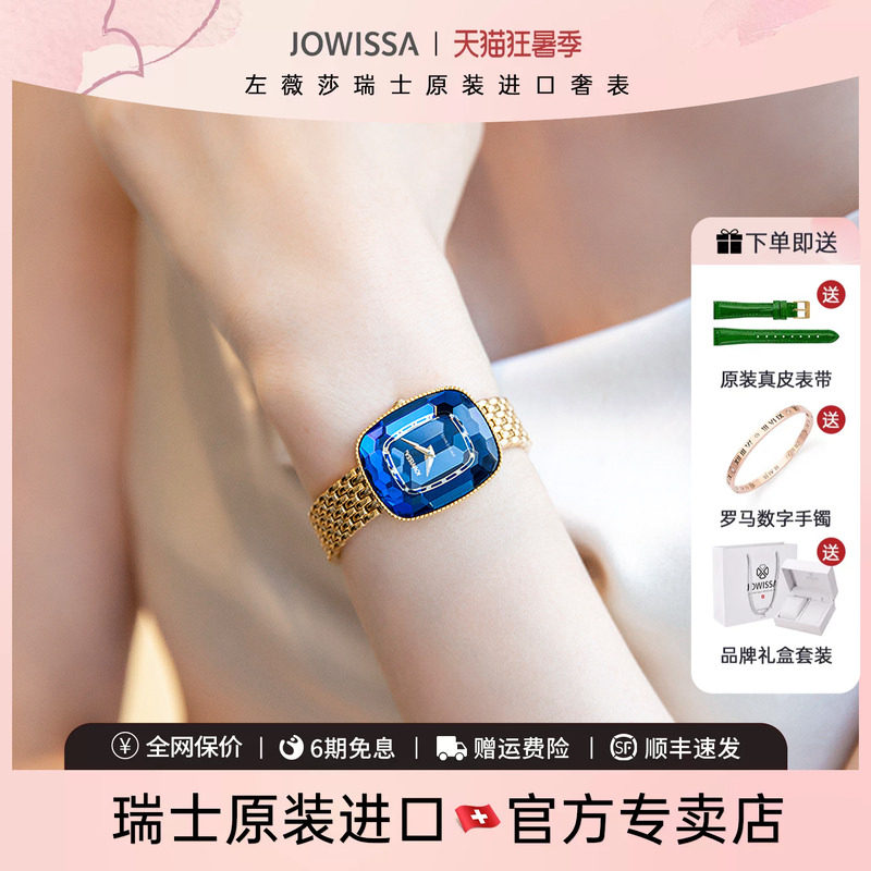 jowissa瑞士名牌女士手表女品牌正品方形女式蓝色小方表生日礼物