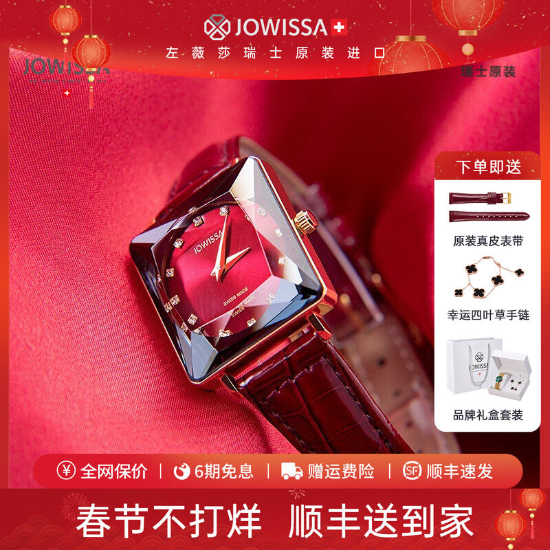 jowissa瑞士手表女进口名牌女士小表盘女款小方表生日礼物送老婆