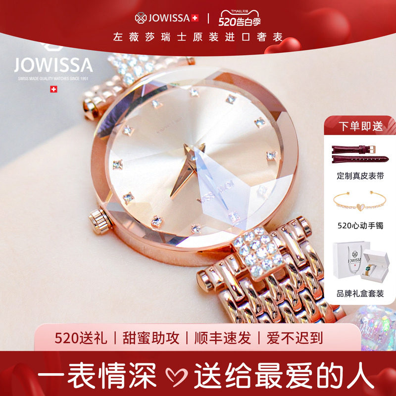 jowissa瑞士进口手表女女表品牌女款女士正品名牌520送女朋友礼物