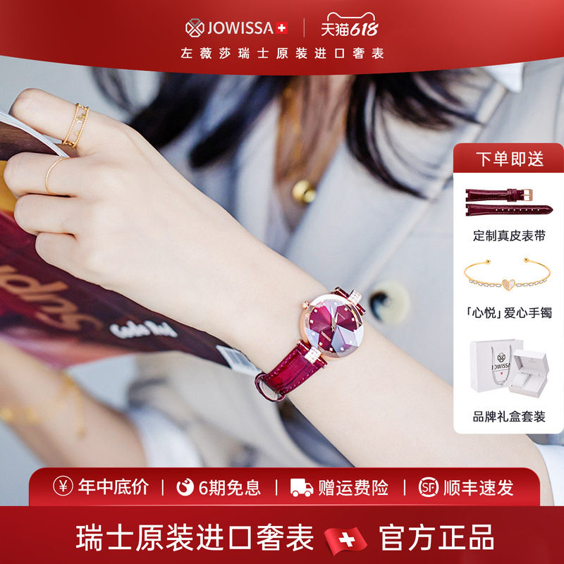 jowissa瑞士手表女款正品女名牌品牌女表名表女士生日礼物送女友