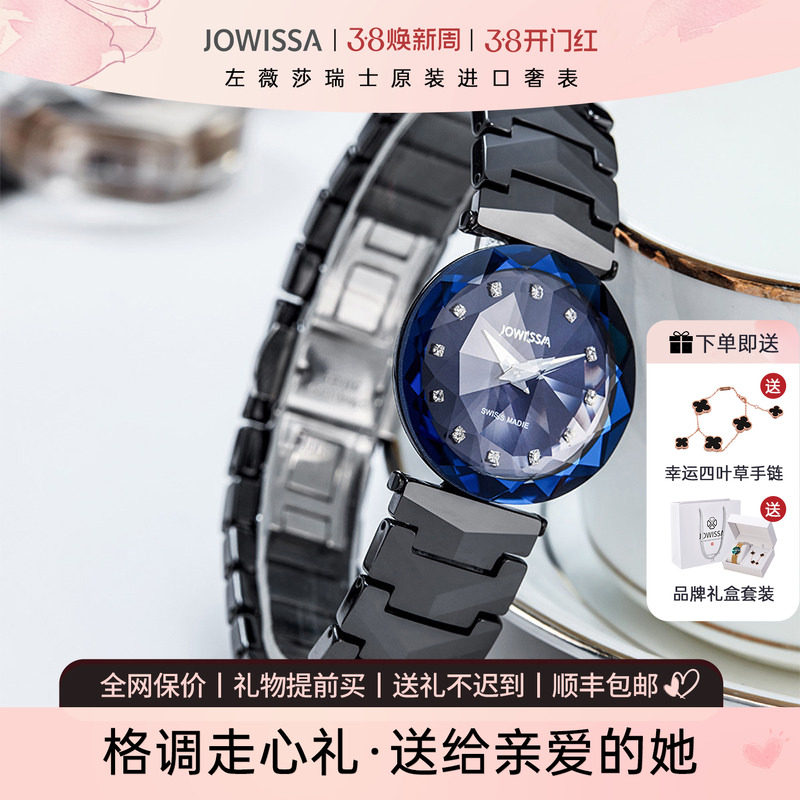 jowissa瑞士女士高端名牌手表女简约气质小表盘陶瓷女表品牌正品