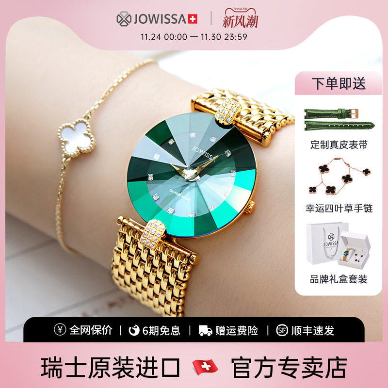 JOWISSA瑞士女表小绿表2025新款
