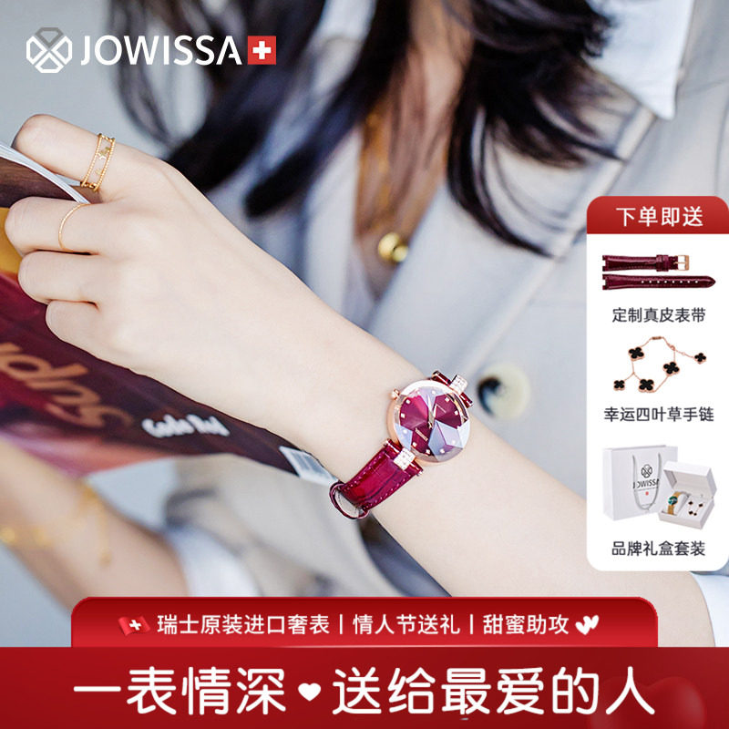 jowissa瑞士手表女款正品女名牌品牌表女表女士情人节礼物送女友