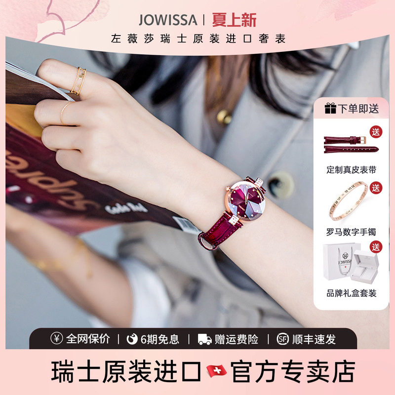 jowissa瑞士手表女女款名牌女士女表轻奢小众品牌正品本命年红色