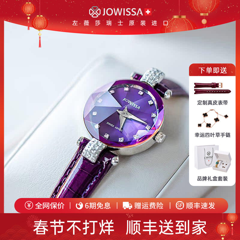 jowissa瑞士女士手表女名牌正品女式品牌高端紫色石英表新年礼物