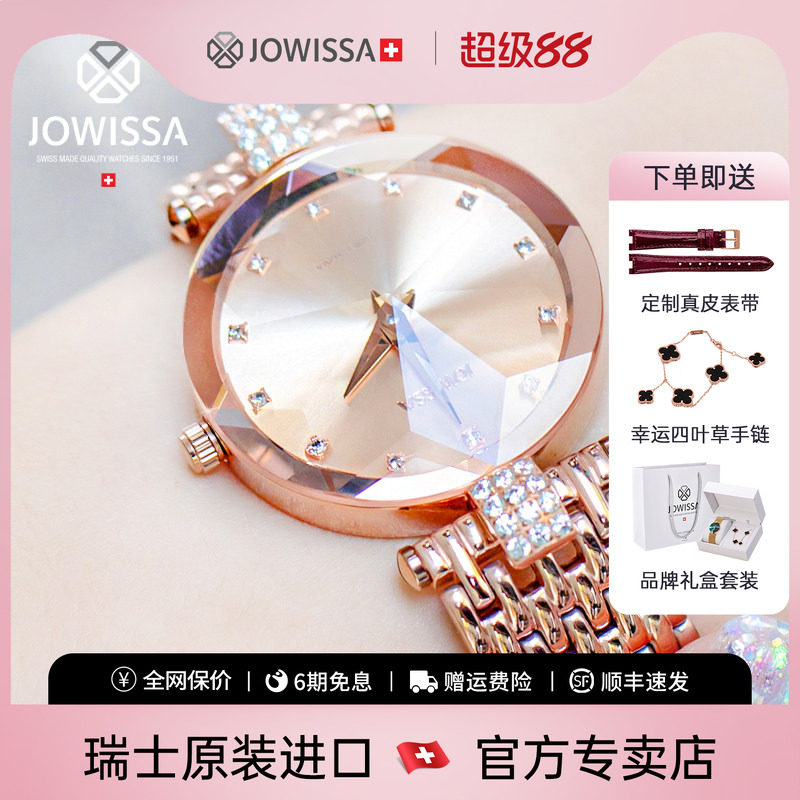 jowissa瑞士进口手表女奢华女表品牌女款金色名表女士正品女名牌