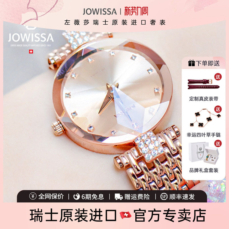 jowissa瑞士进口手表女奢华女表品牌女款金色名表女士正品女名牌