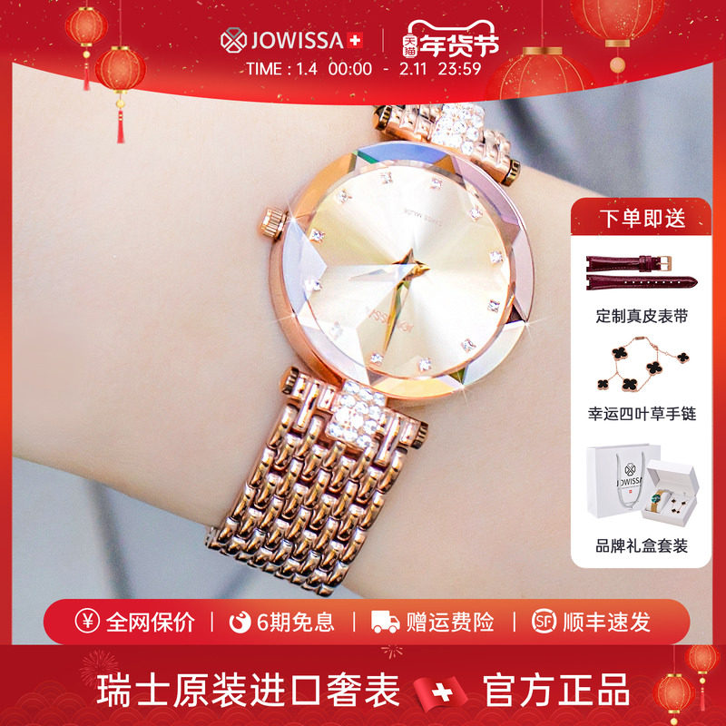 jowissa瑞士手表女士名牌女表轻奢品牌正品女式小巧精致新年礼物