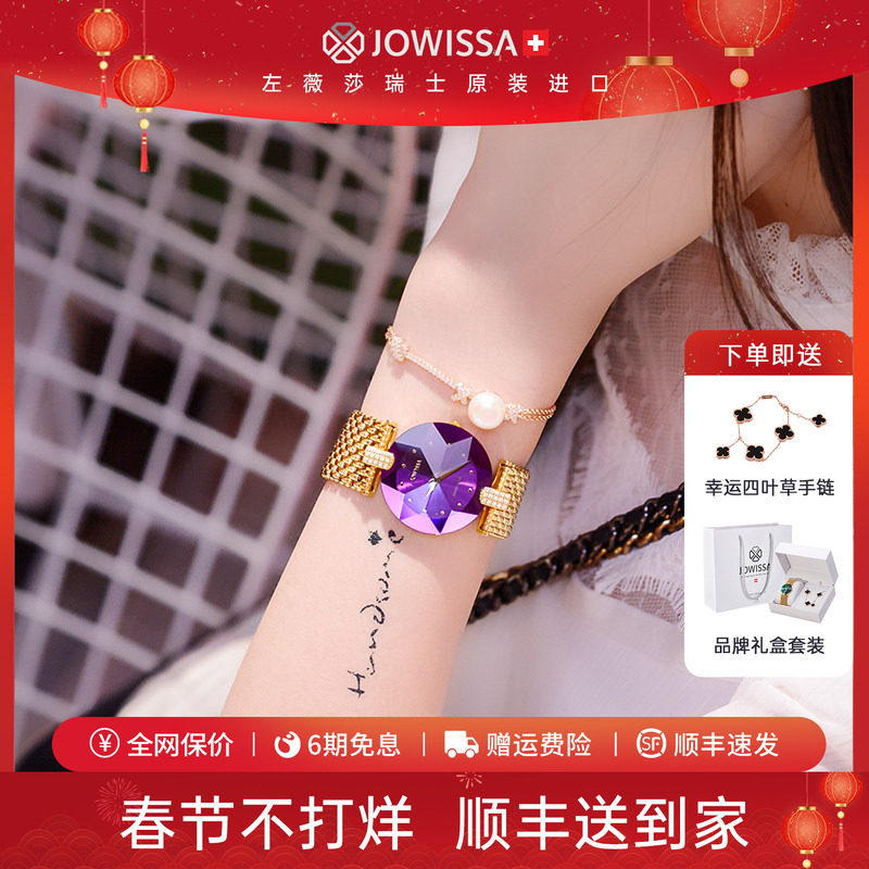JOWISSA瑞士原装进口手表女正品名牌女款品牌新款紫色女士腕表女
