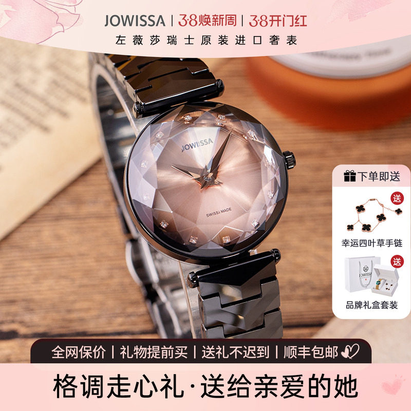 jowissa瑞士手表女女款正品女士时尚防水陶瓷带名牌女表生日礼物