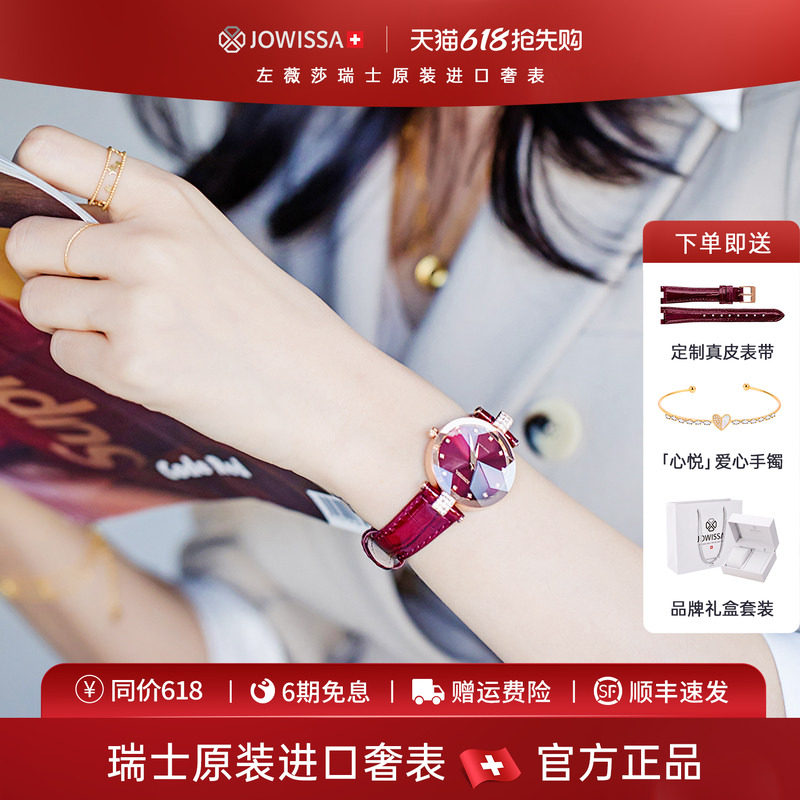 jowissa瑞士手表女款正品女名牌品牌女表名表女士520送女朋友礼物