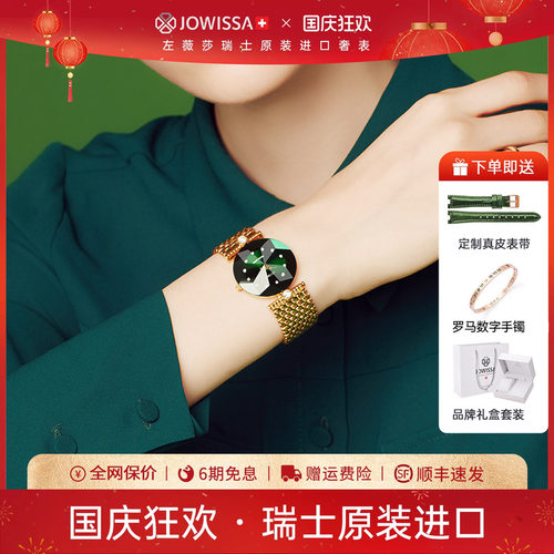 jowissa手表女奢华品牌气质绿色