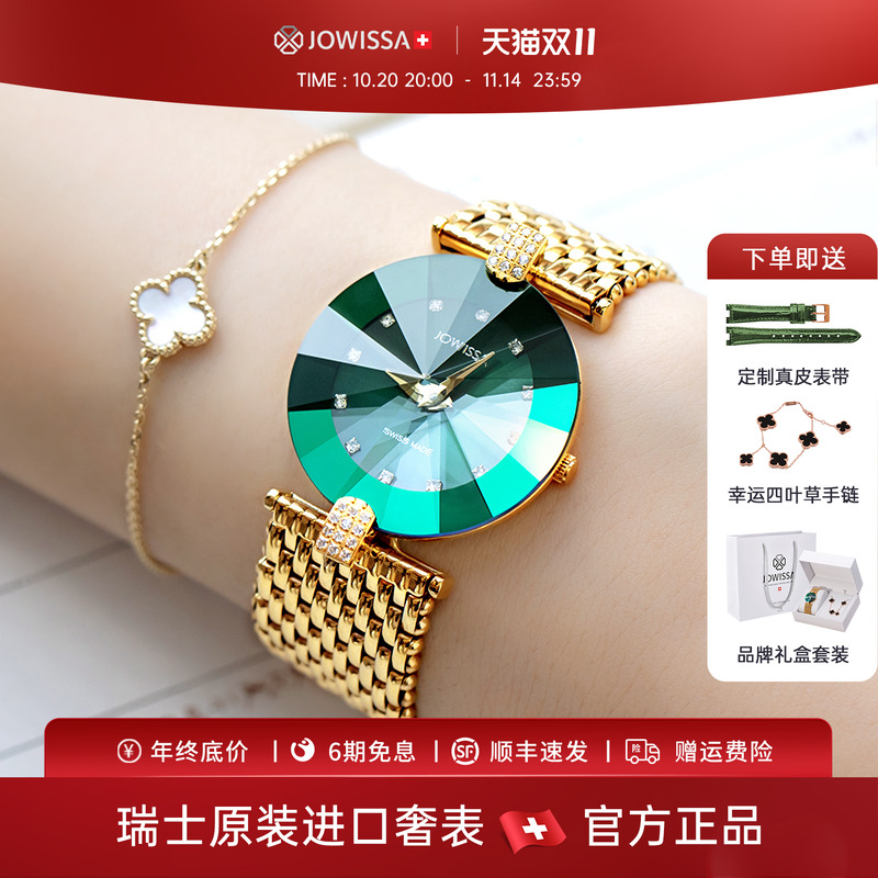 JOWISSA瑞士女表小绿表2025新款