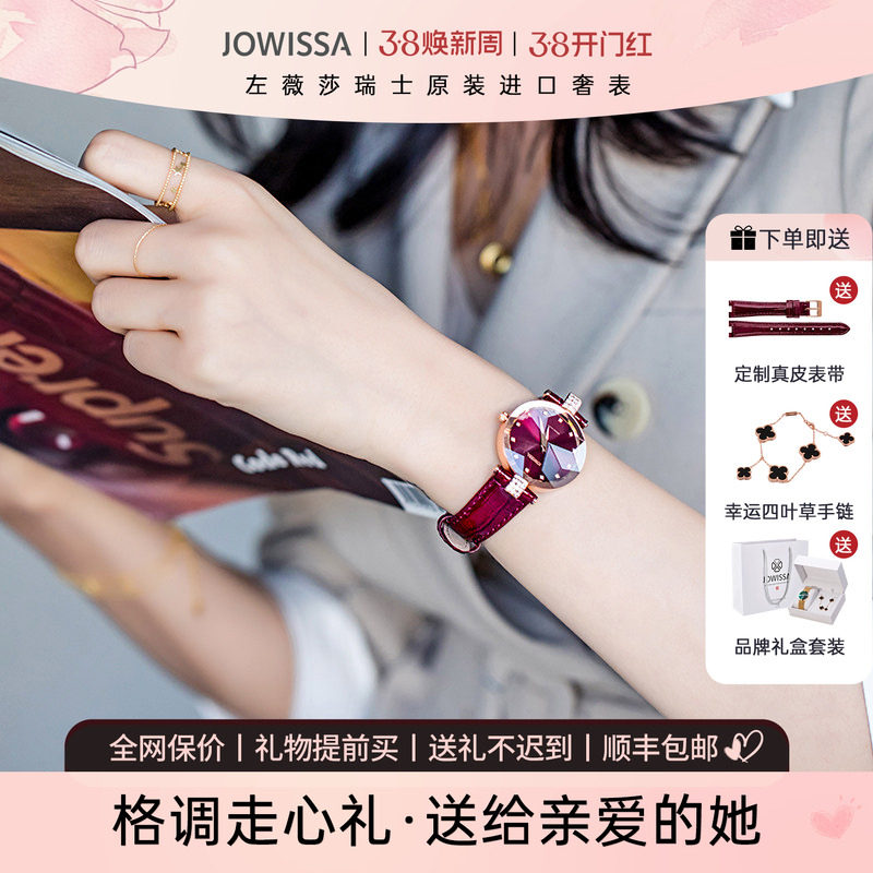 jowissa瑞士手表女女款名牌女士女表轻奢小众品牌正品本命年红色