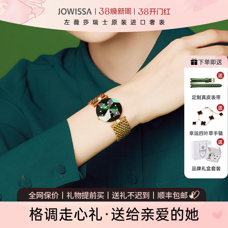 jowissa瑞士手表女女表品牌正品名牌女士带钻时装表38妇女节礼物