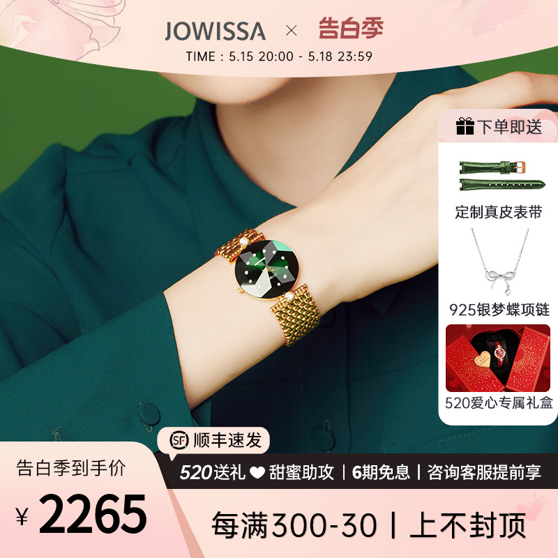 jowissa手表奢华品牌气质绿色