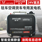 宗申杜卡蓝牙24V驻车空调直流发电机便携式 大货车汽油静音发电机