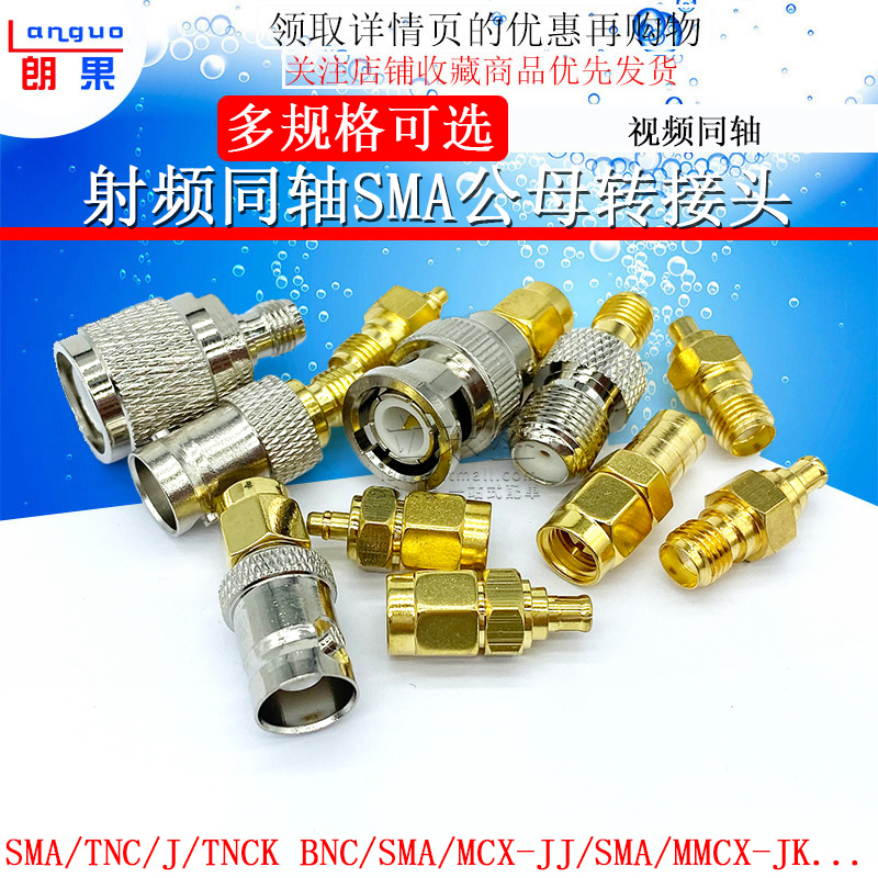 射频同轴SMA转TNC BNC MCX MMCX SMB F英制JJ KK JK KJ公母转接头