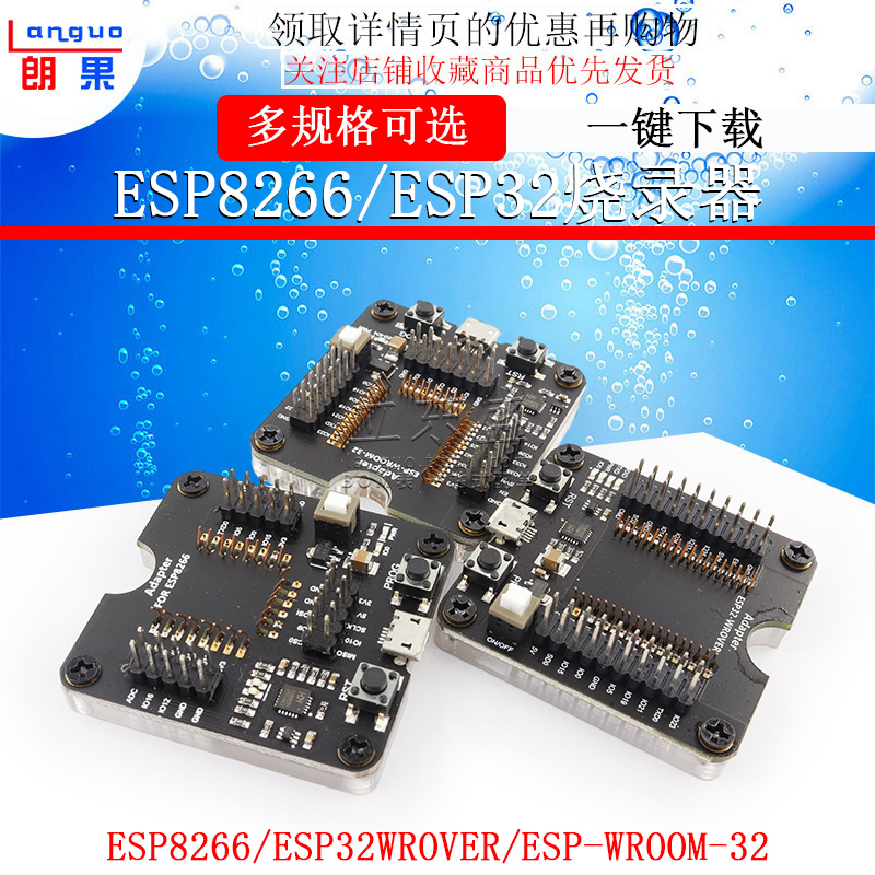 ESP8266/ESP32烧录座烧录器 一键下载 支持 ESP12S ESP07S等模组 电子元器件市场 Wifi模块 原图主图