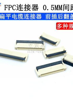 FPC前插后掀 后翻盖双面上下接 0.5MM 4P6P10P20P24P30 40 50 60P