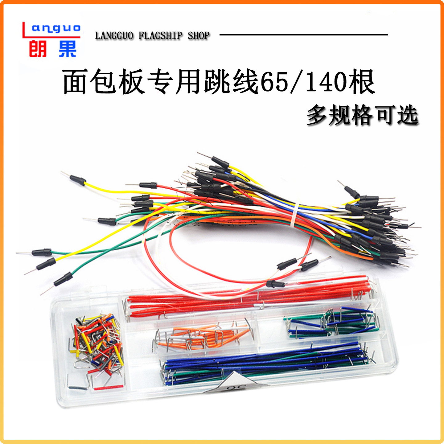面包板专用跳线插线连接线