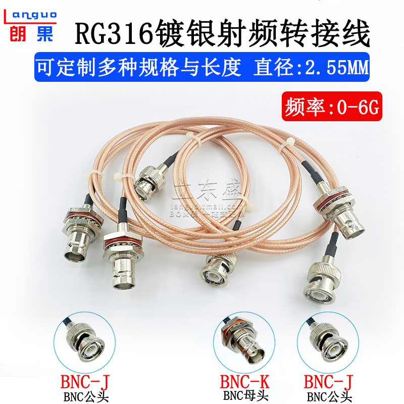 RG316线BNC延长线转接线射频天线