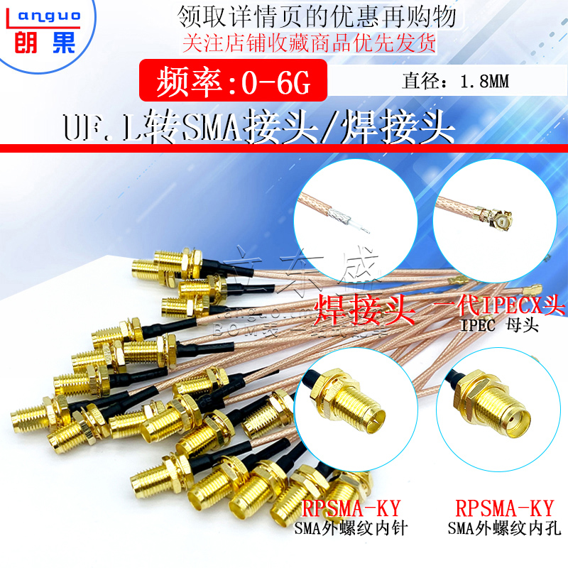 UF.L转SMA跳线 IPEX转SMA母头 外螺纹内针 IPX转接线 RG178镀银线
