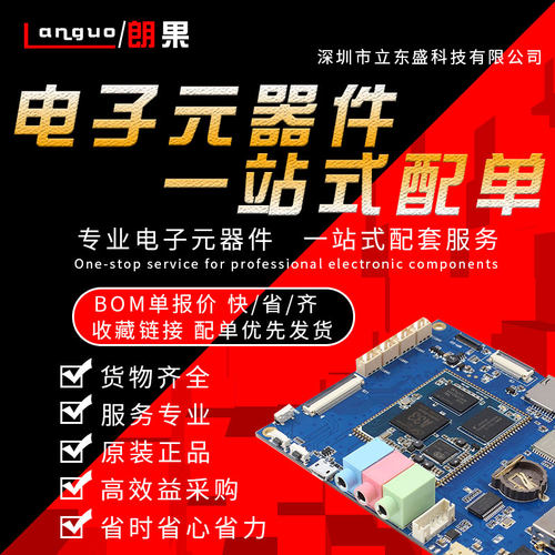 bom表报价配套大全电子元器件
