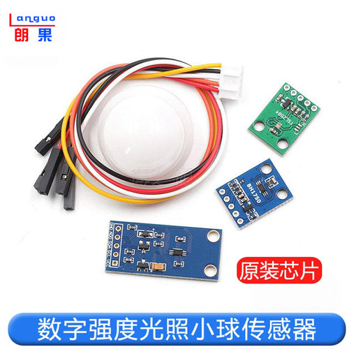 GY-30/302数字光强度传感器