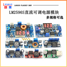 LM2596S DC-DC直流可调降压稳压电源模块板24V转12/5V3V3.3大功率