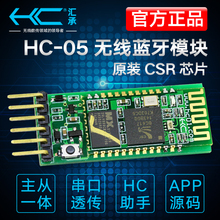 05蓝牙模块SPP2.0无线串口通信透传HC04B发射接收主从一体 汇承HC