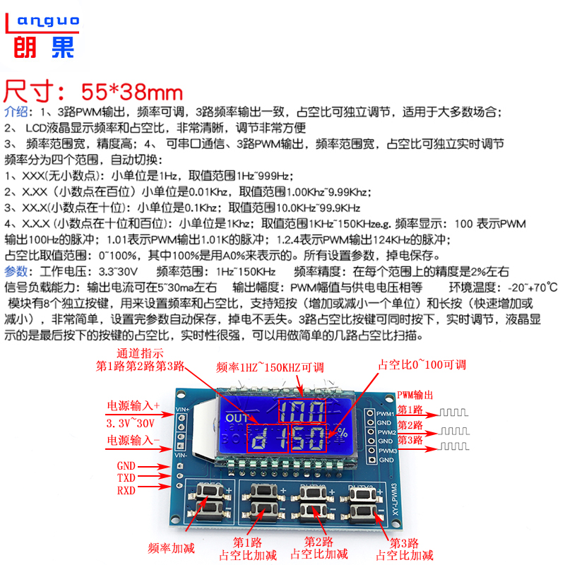 3路PWM脉冲频率占空比可调脉冲频率模块方波矩形波信号发生器