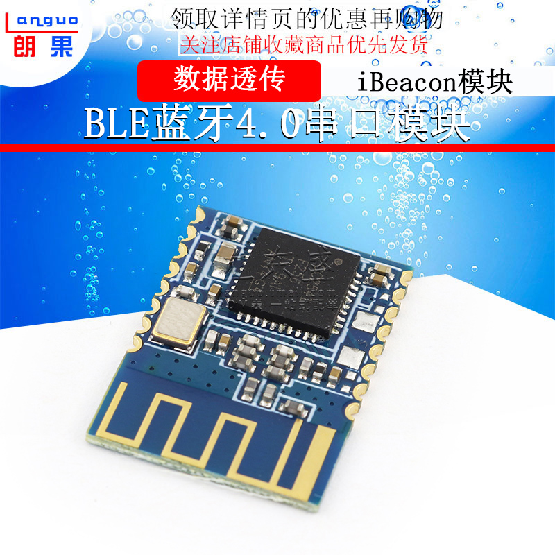朗果 ble蓝牙4.0串口模块 低功耗 cc2541 数据透传 ibeacon模块