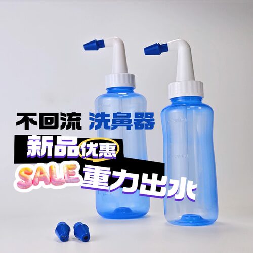 锁溪洗鼻器大容量重力出水不回流