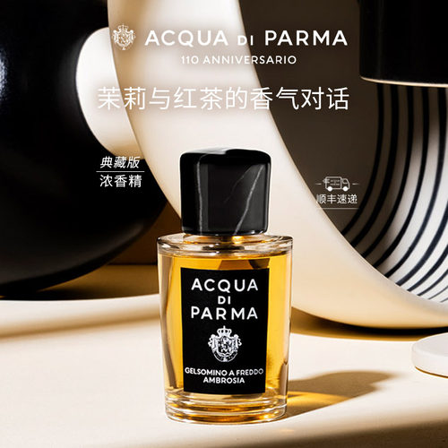 帕尔玛之水格调之光香水茉莉清韵