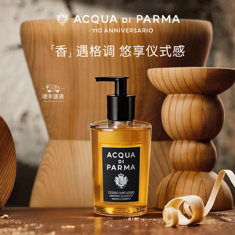 帕尔玛之水格调之光洁肤露图片