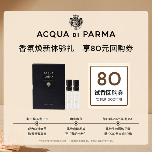 帕尔玛之水试香木兰未央