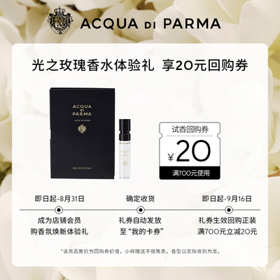 帕尔玛之水木兰未央香水