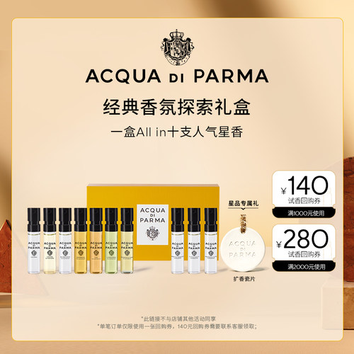 帕尔玛之水加州桂淡香精