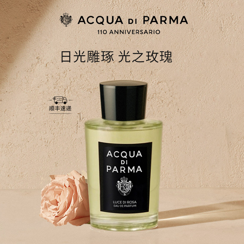 帕尔玛之水格调光之玫瑰香水图片
