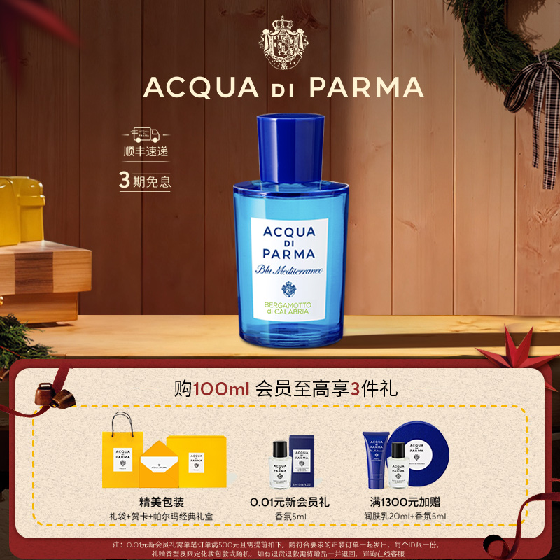 帕尔玛之水香柠檬清新柑橘调香水